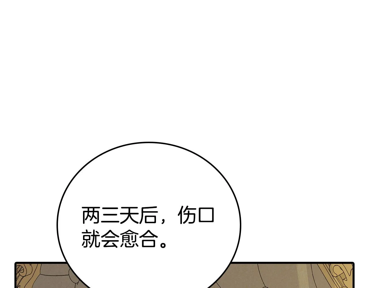第4话 他有二十岁？！ 第112页
