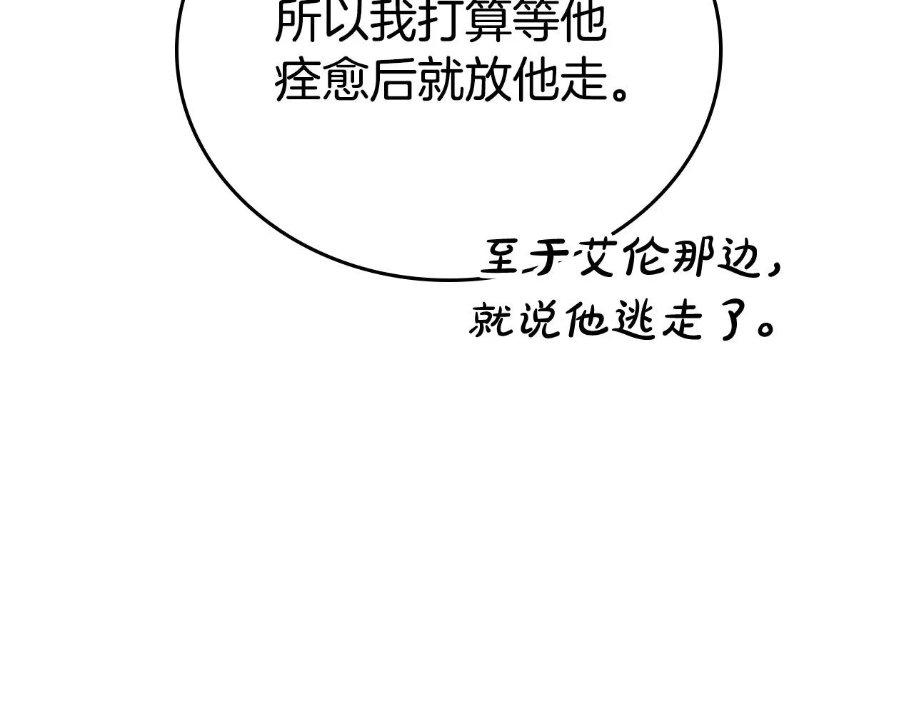 第4话 他有二十岁？！ 第135页