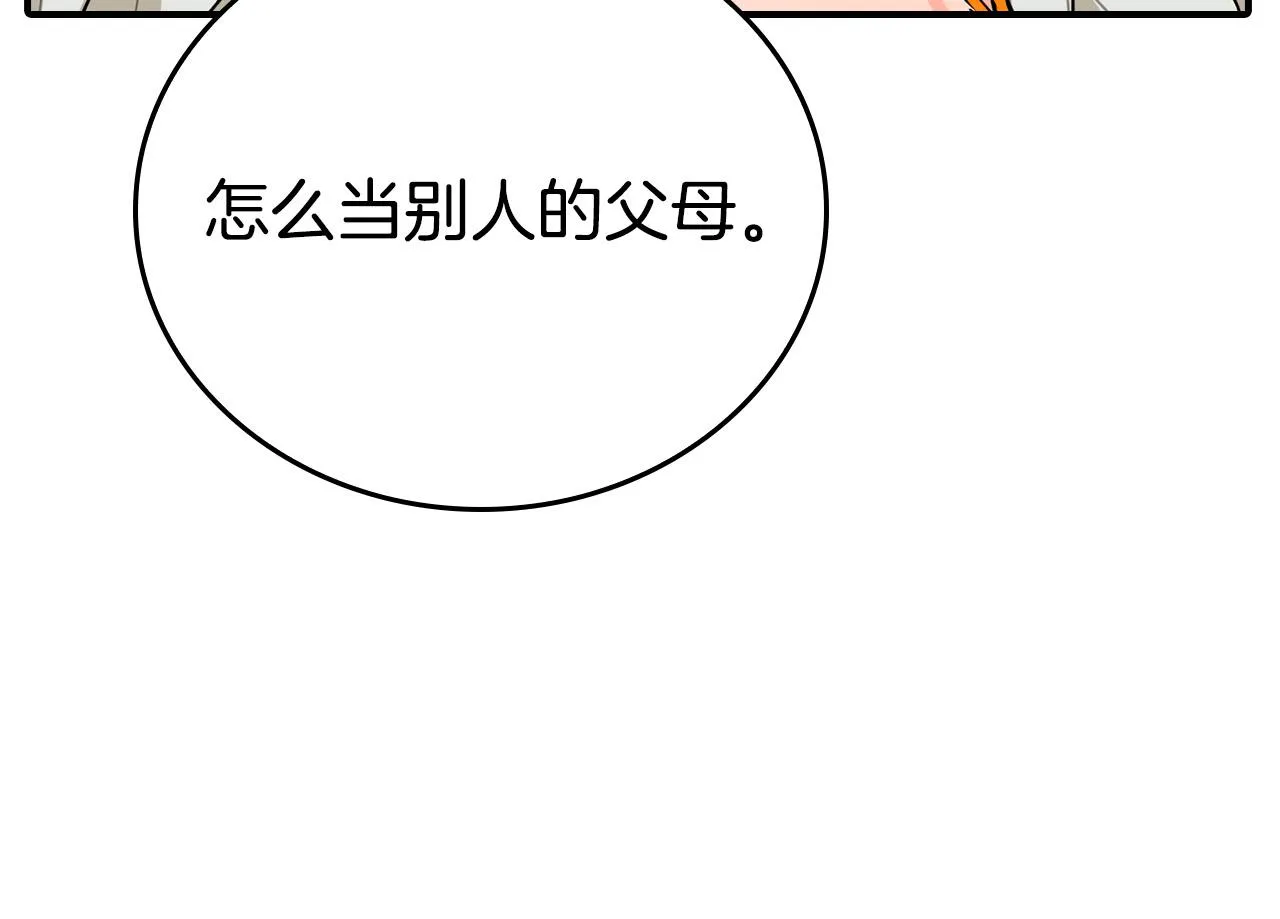第4话 他有二十岁？！ 第167页