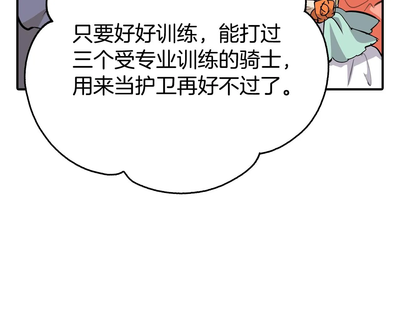 第4话 他有二十岁？！ 第11页