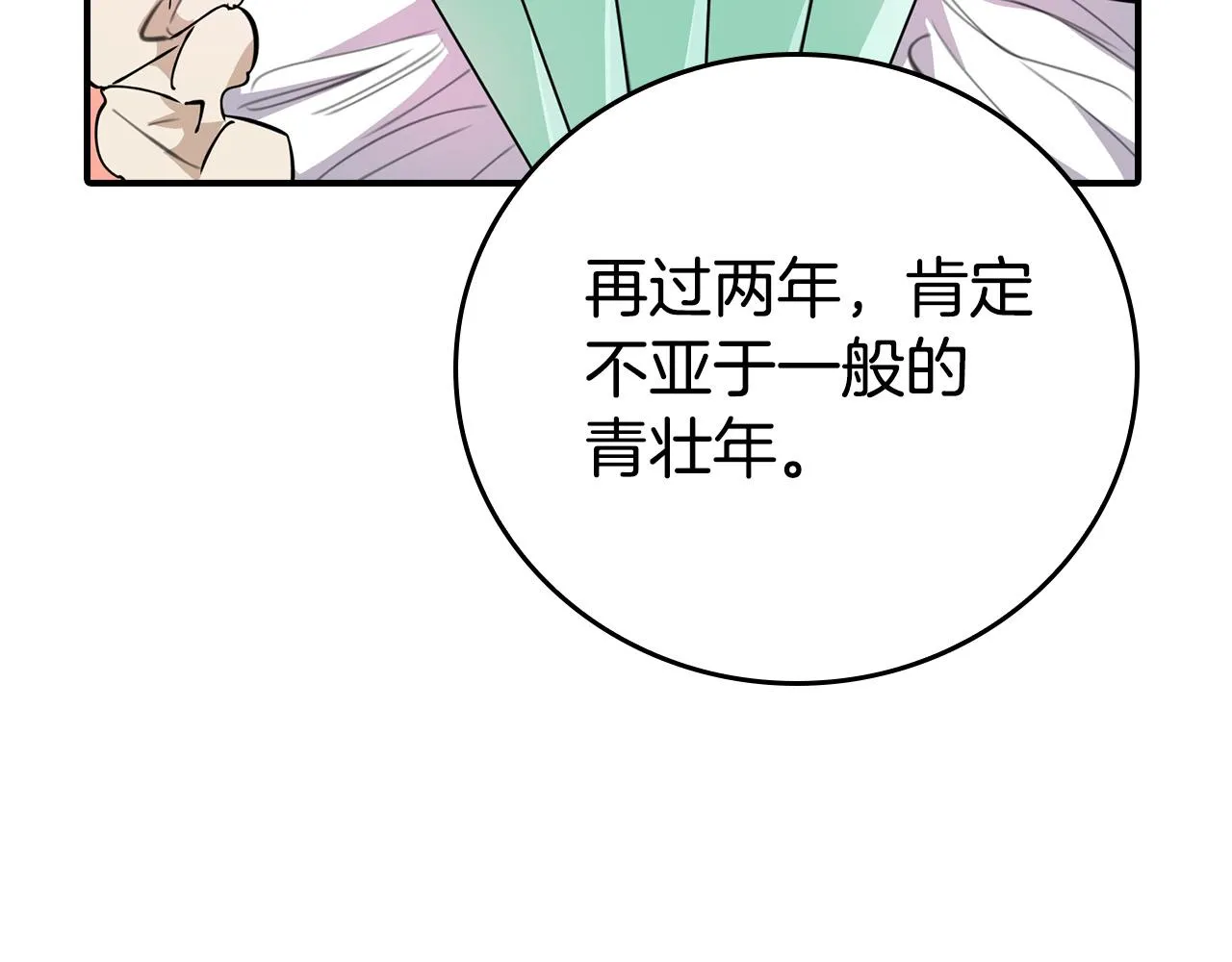第4话 他有二十岁？！ 第18页