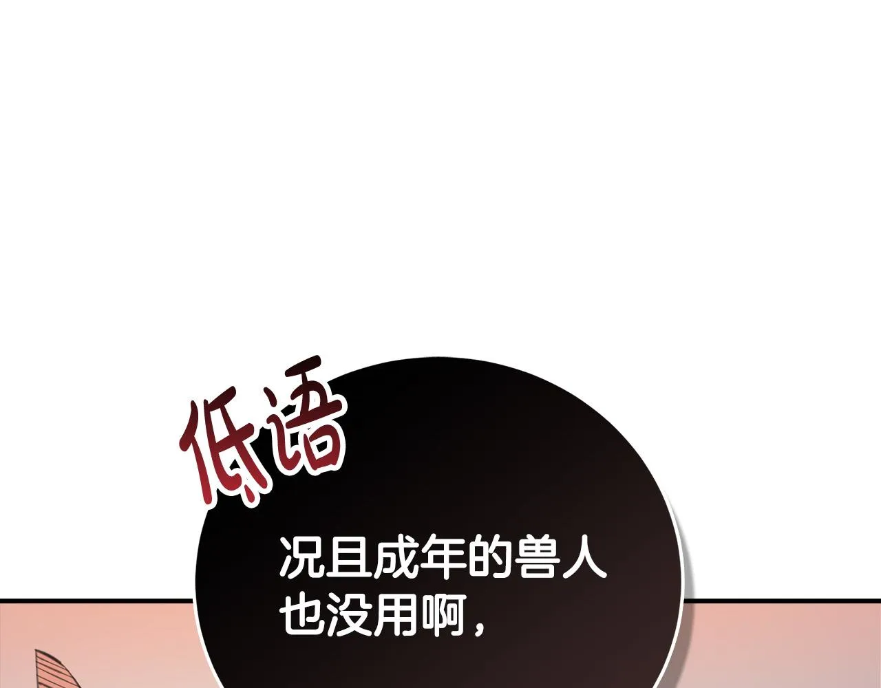 第4话 他有二十岁？！ 第19页