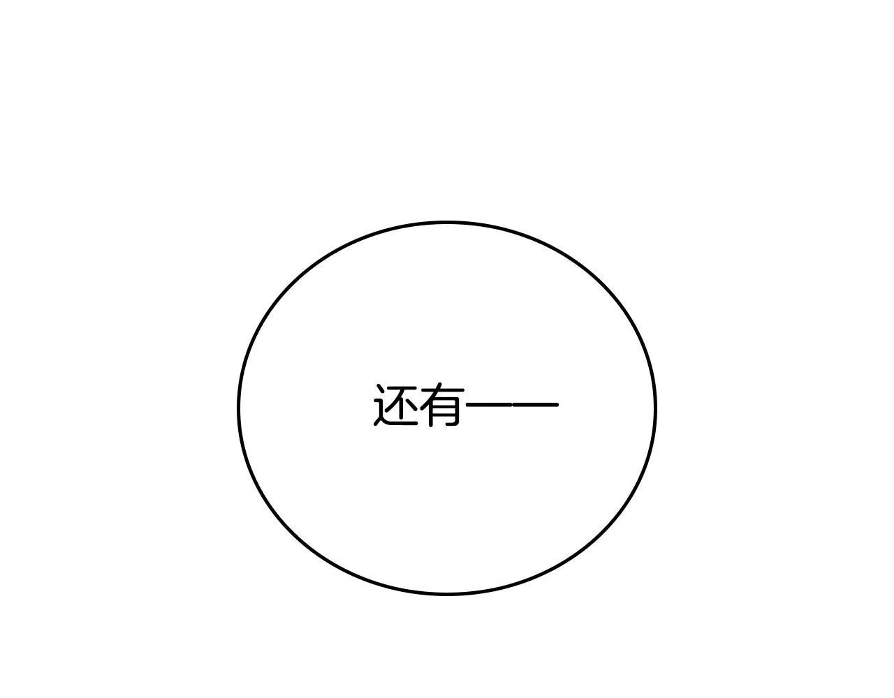 第4话 他有二十岁？！ 第98页