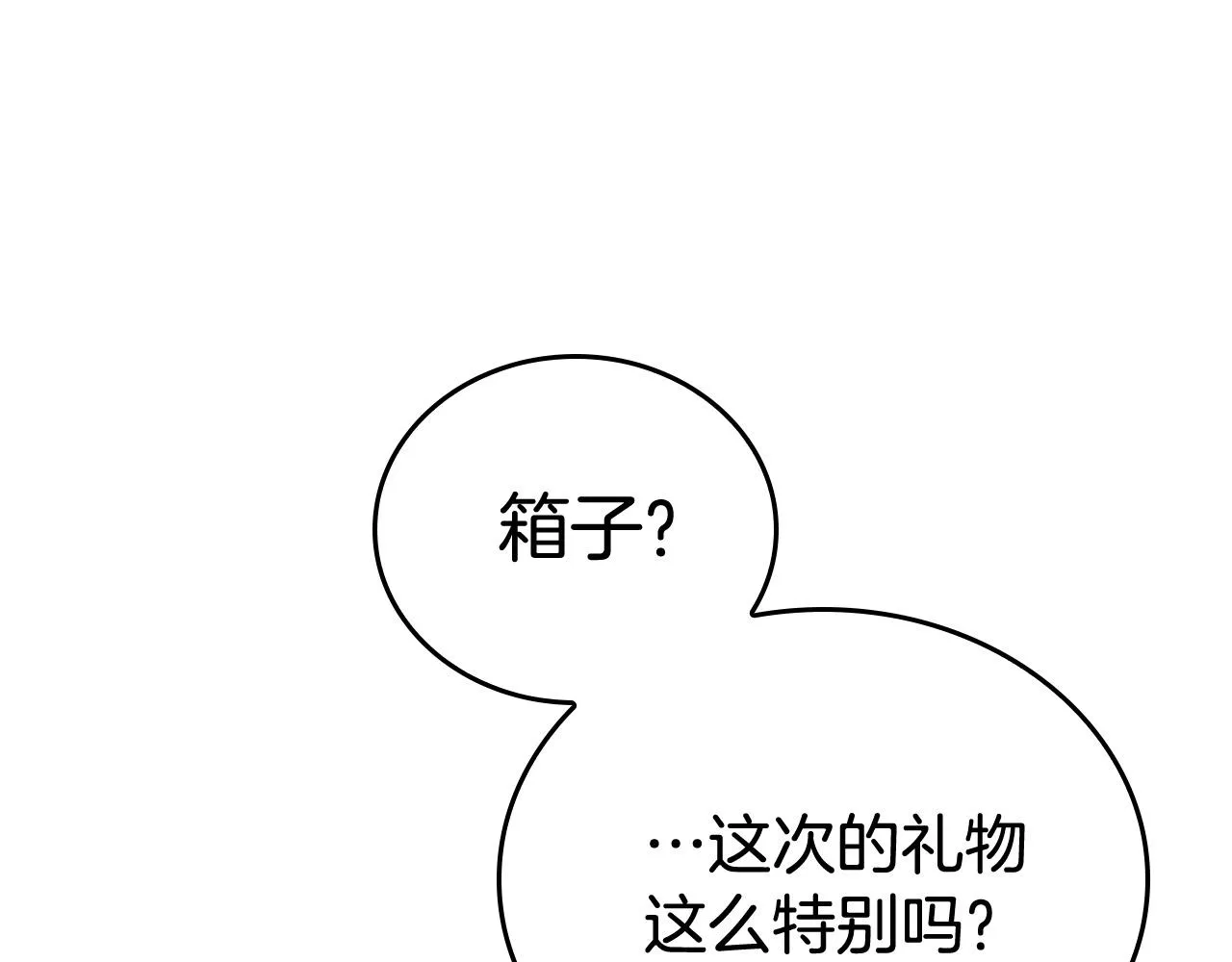 第3话 特别的礼物 第120页