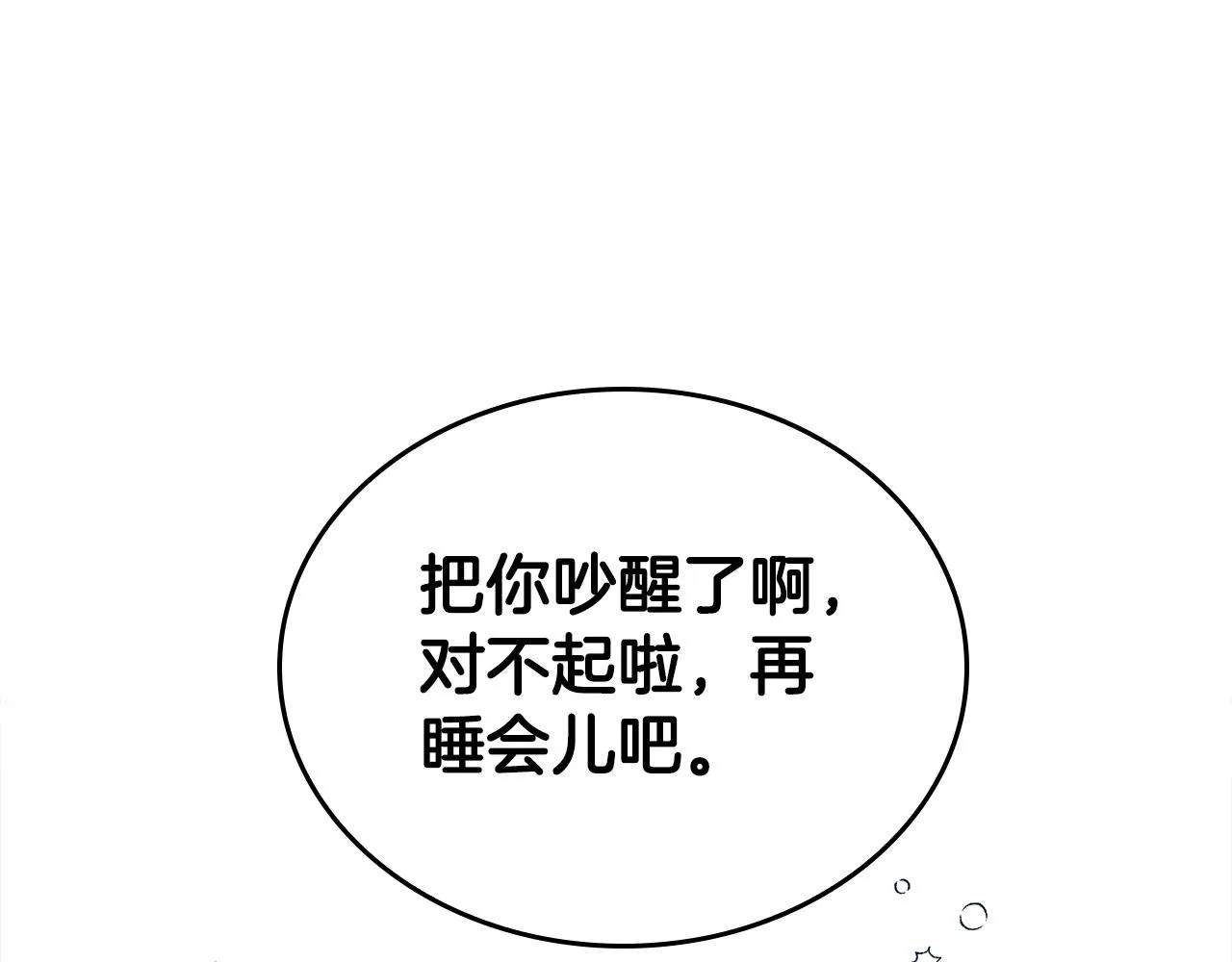 第3话 特别的礼物 第16页