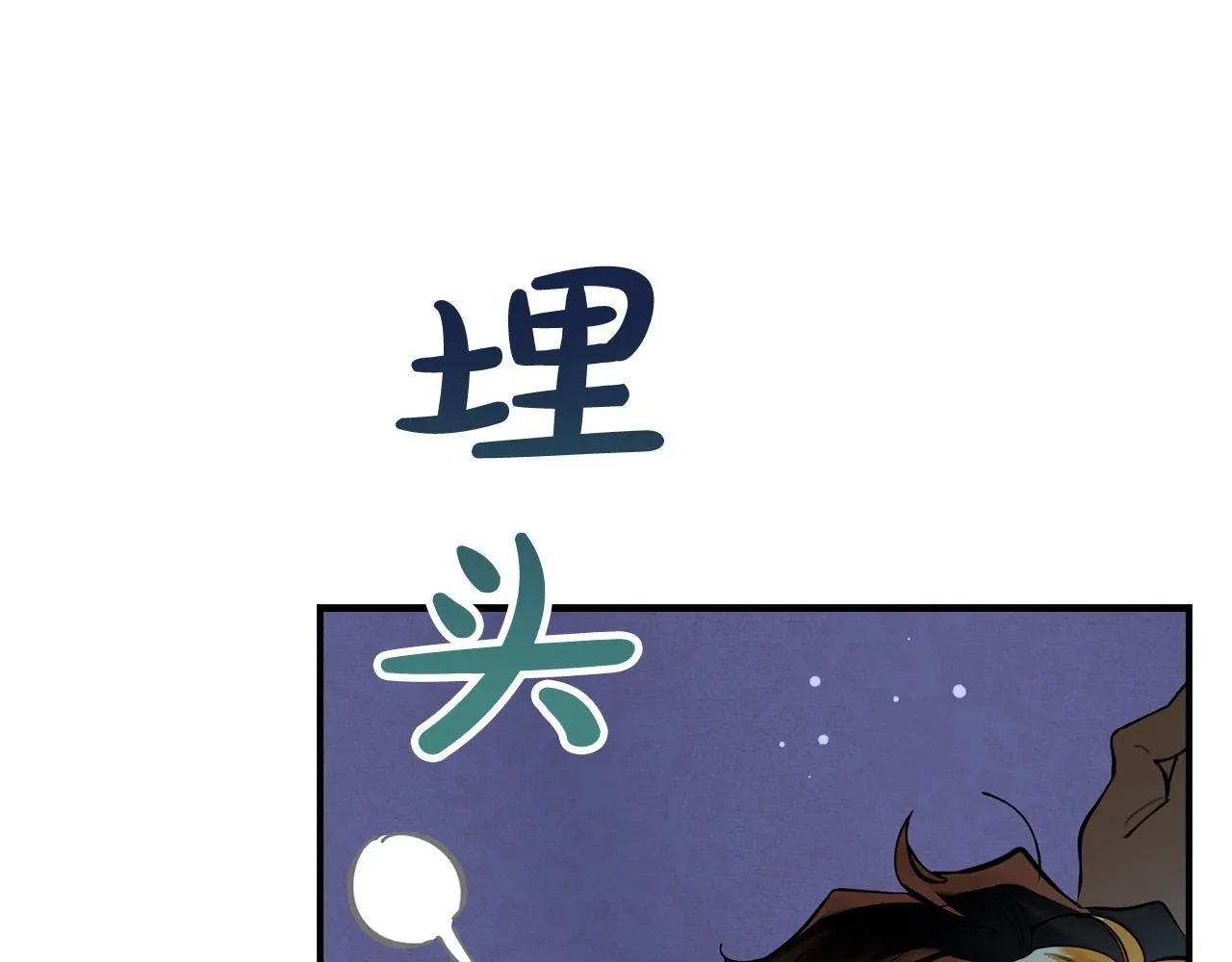 第3话 特别的礼物 第49页