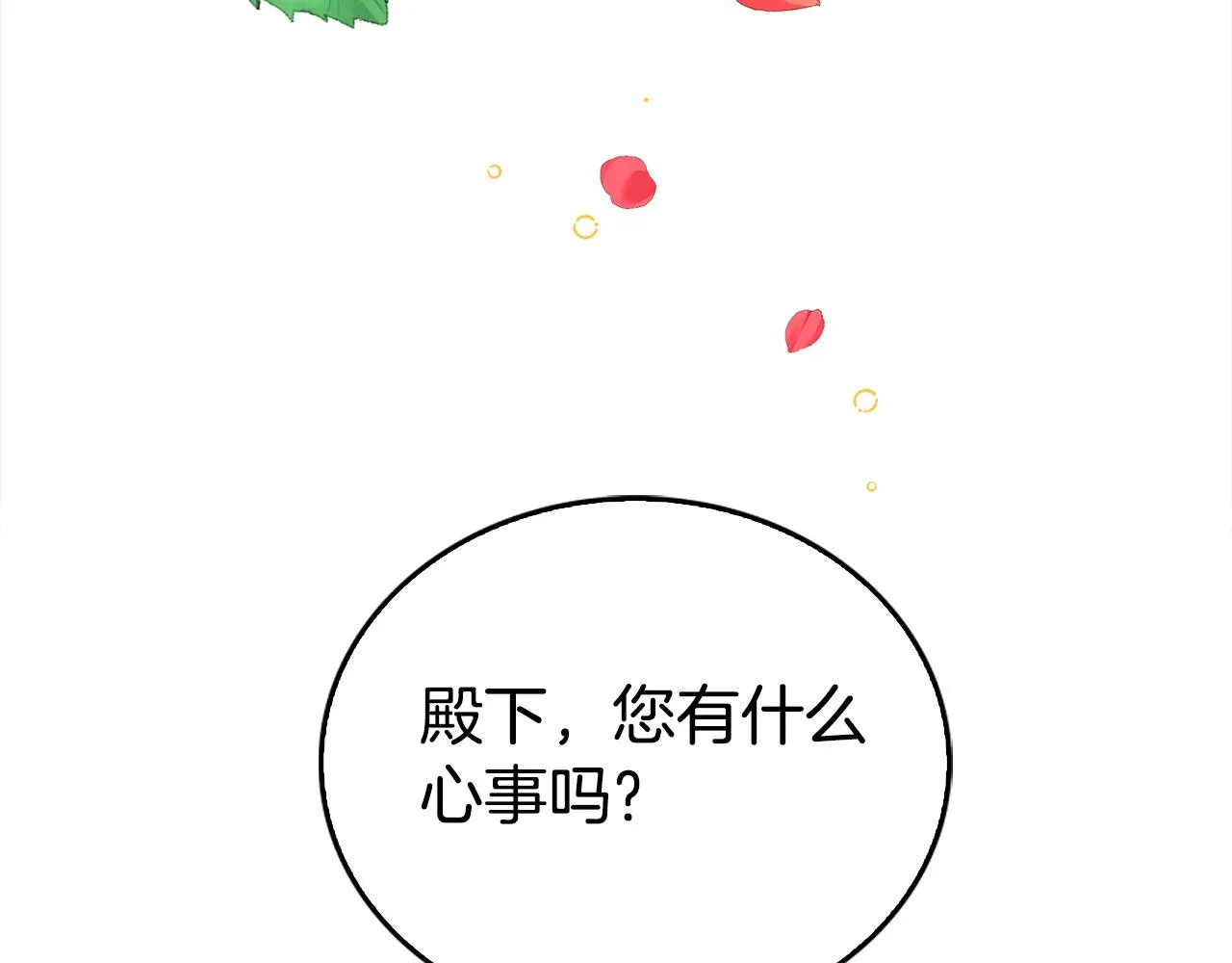 第3话 特别的礼物 第82页