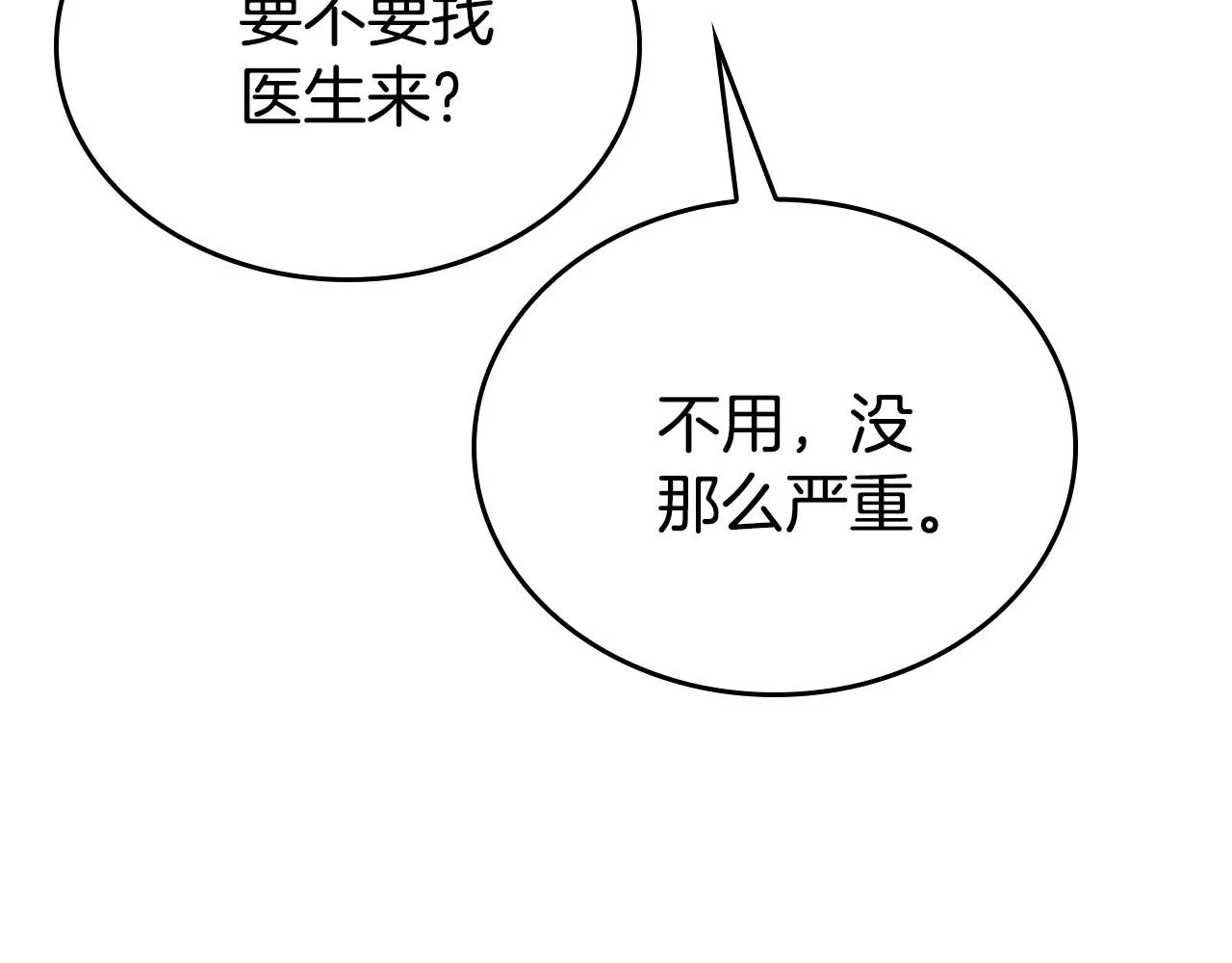 第3话 特别的礼物 第88页