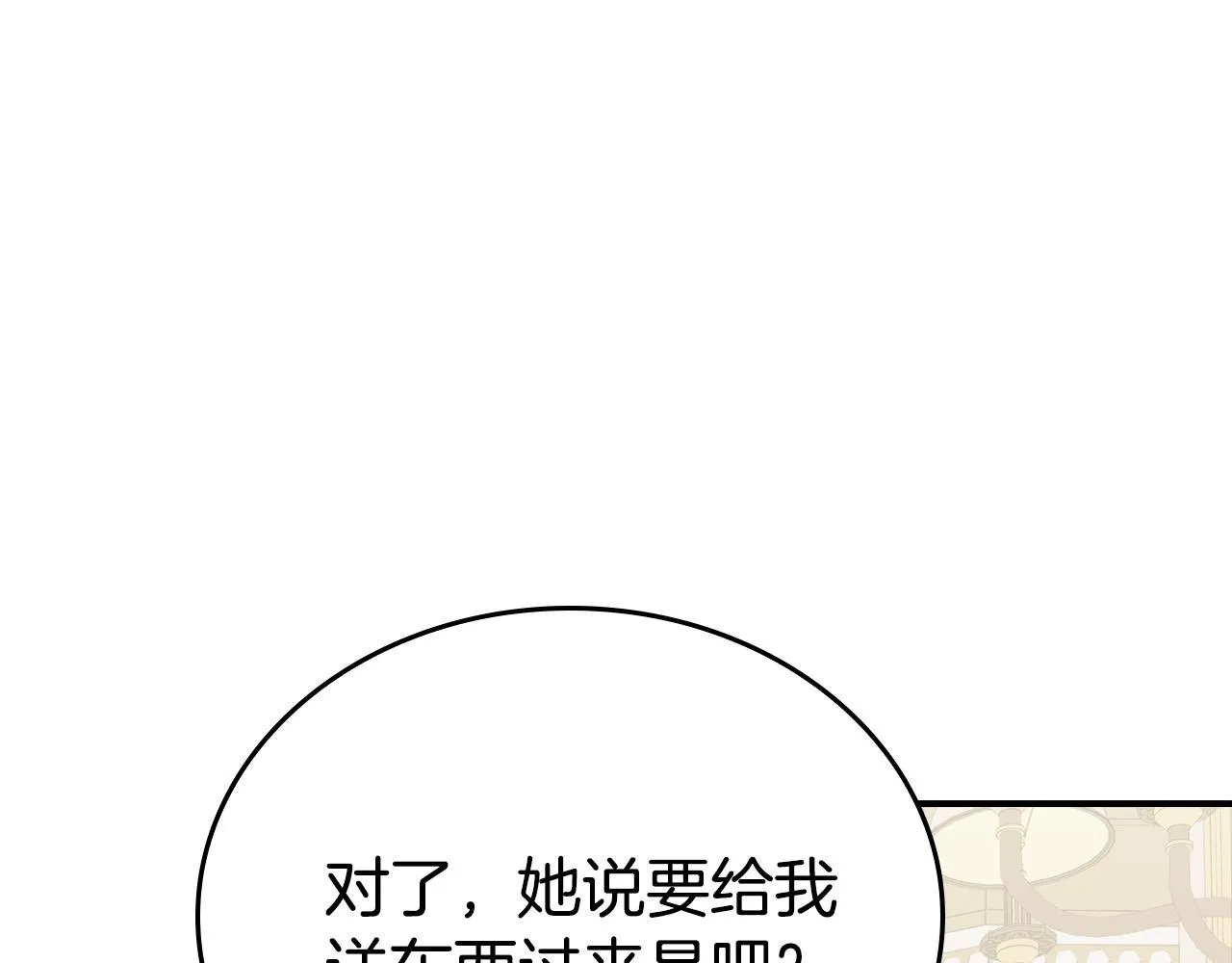 第3话 特别的礼物 第95页