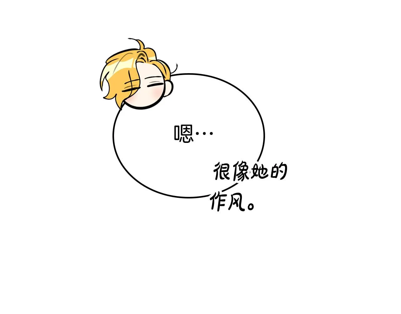 第3话 特别的礼物 第98页