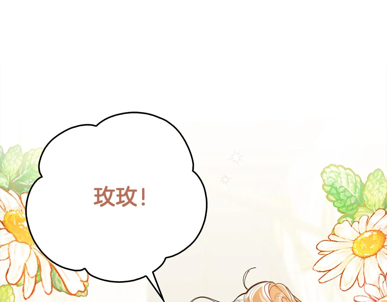 第3话 特别的礼物 第106页