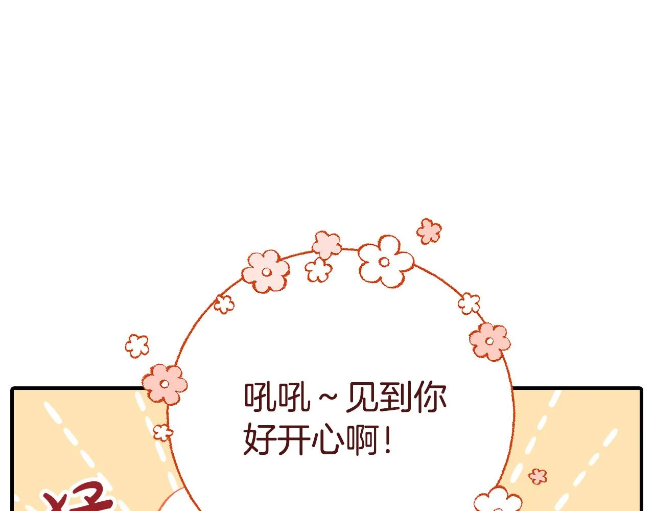 第3话 特别的礼物 第110页