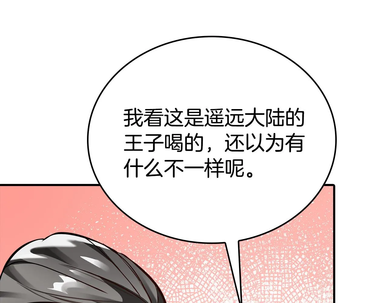 第2话 奴隶兽人是异国王子？ 第42页