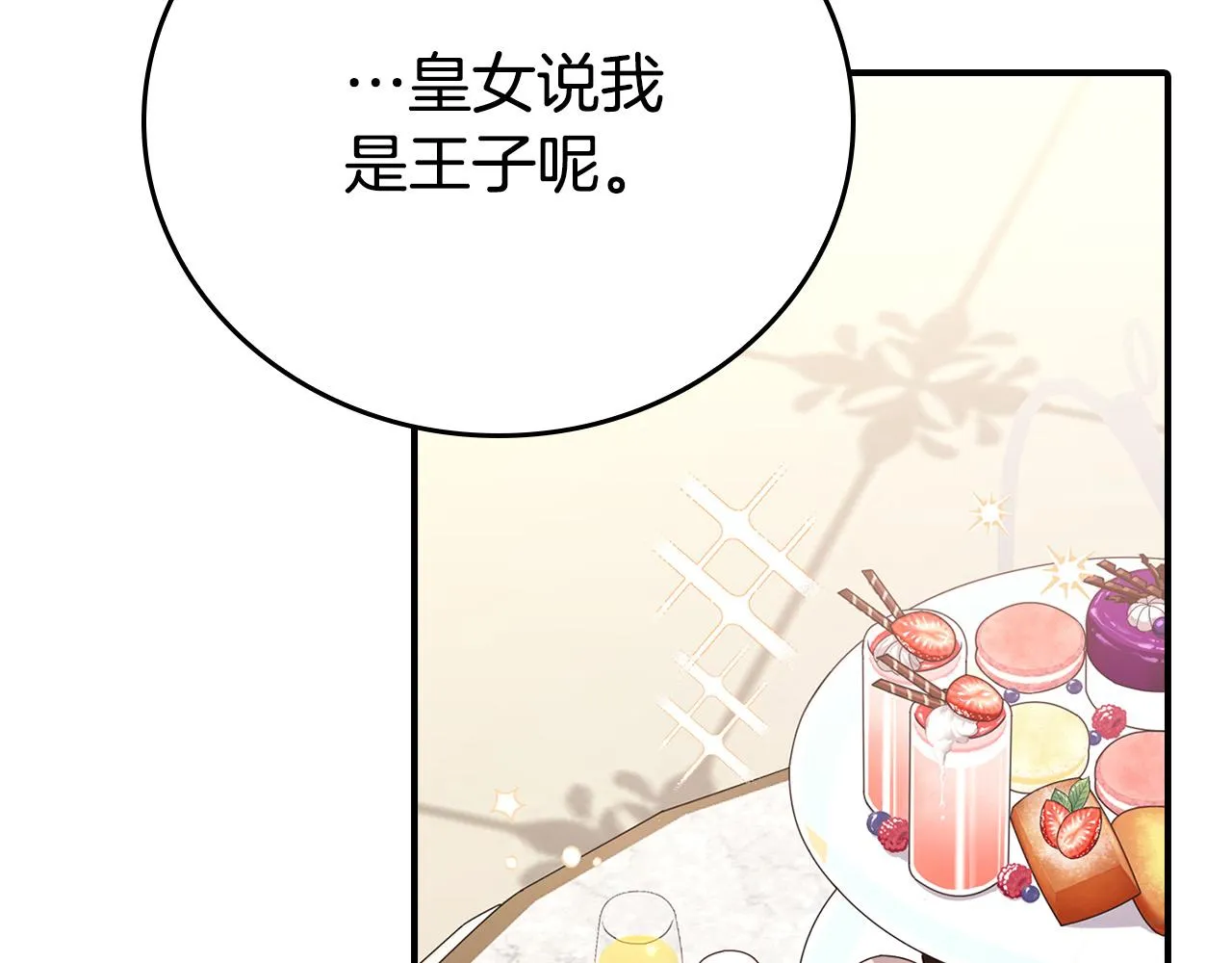 第2话 奴隶兽人是异国王子？ 第79页