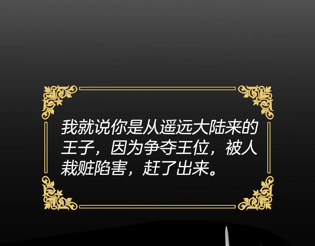 第2话 奴隶兽人是异国王子？ 第84页