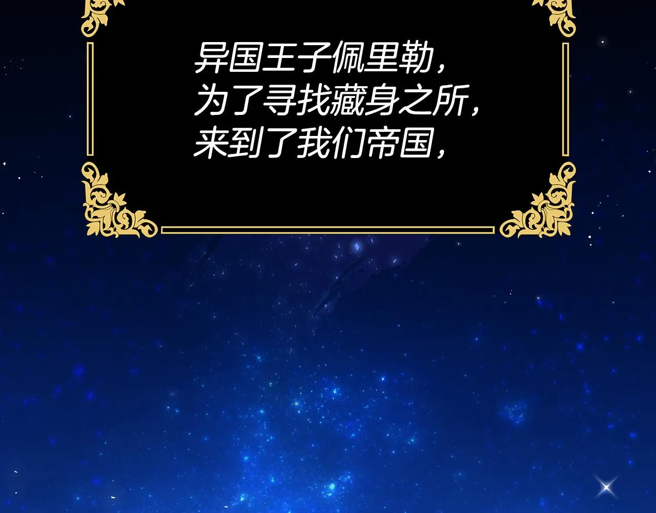 第2话 奴隶兽人是异国王子？ 第87页