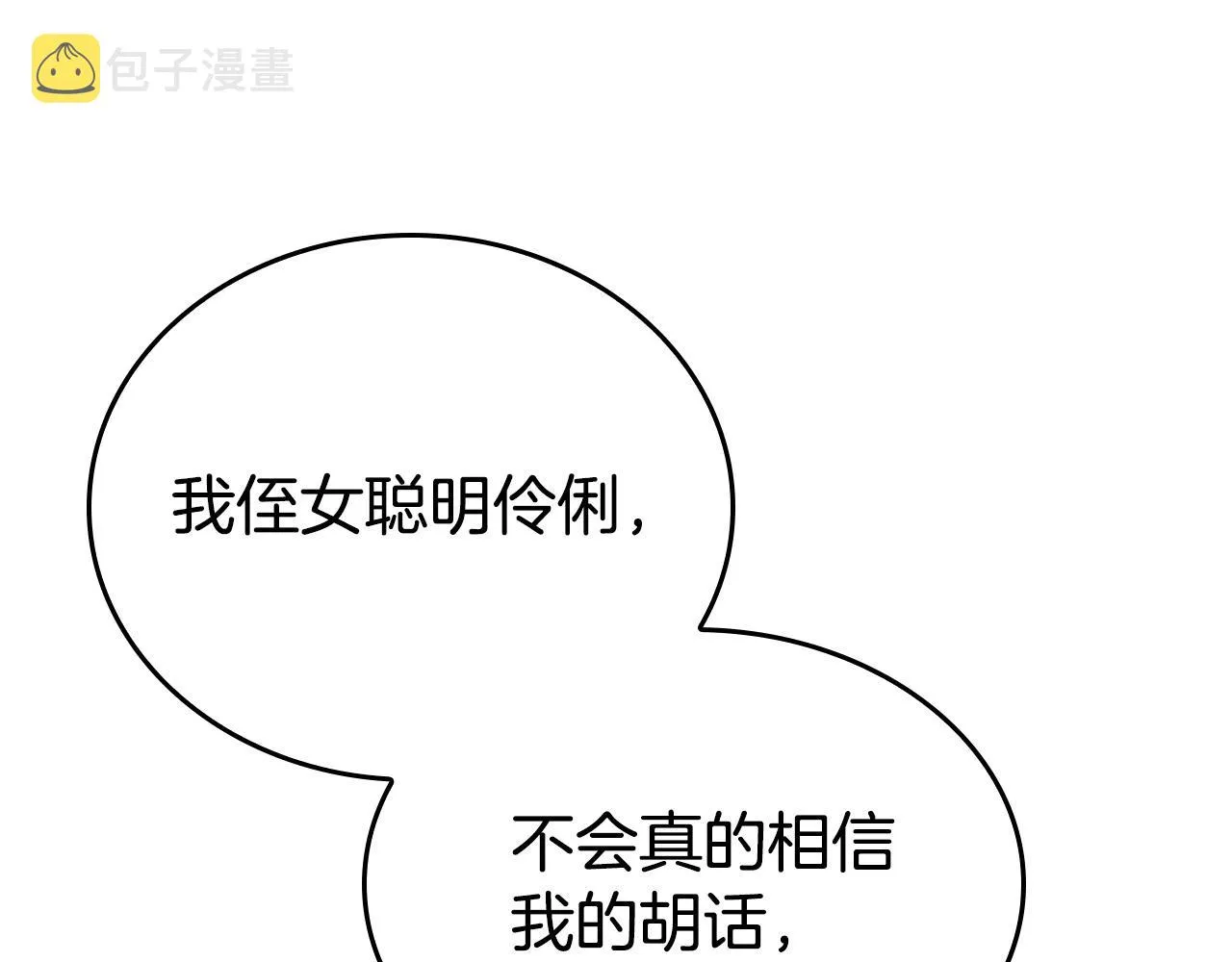 第2话 奴隶兽人是异国王子？ 第108页
