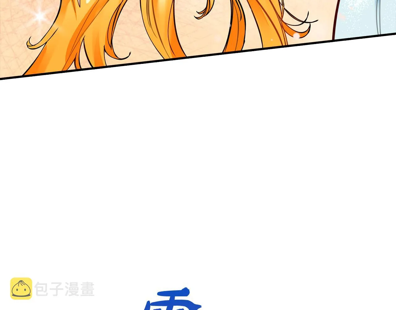 第1话 兽人男友又狼又奶！ 第204页