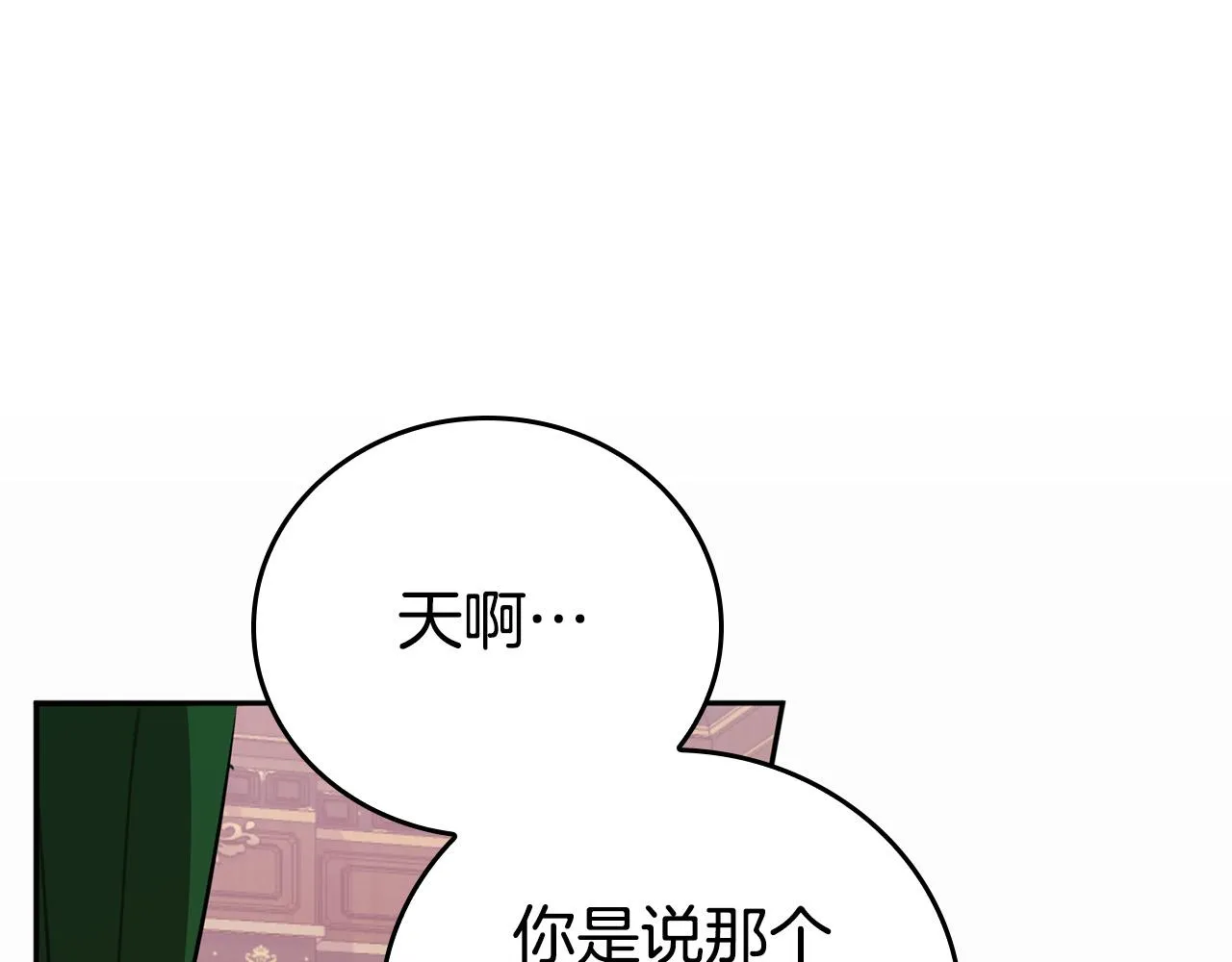 第1话 兽人男友又狼又奶！ 第31页