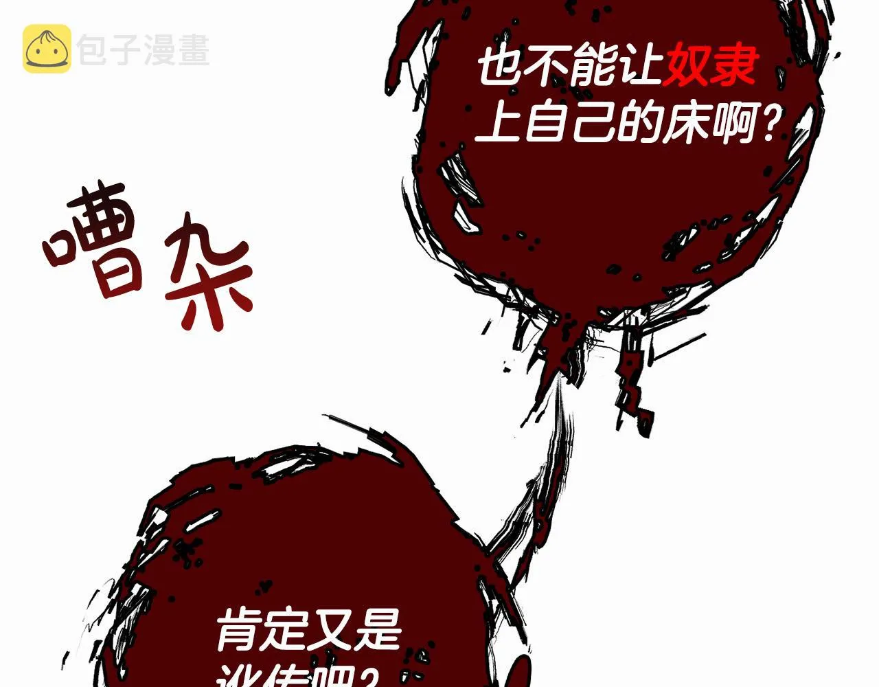 第1话 兽人男友又狼又奶！ 第38页