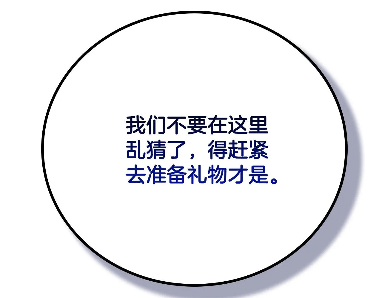 第1话 兽人男友又狼又奶！ 第52页