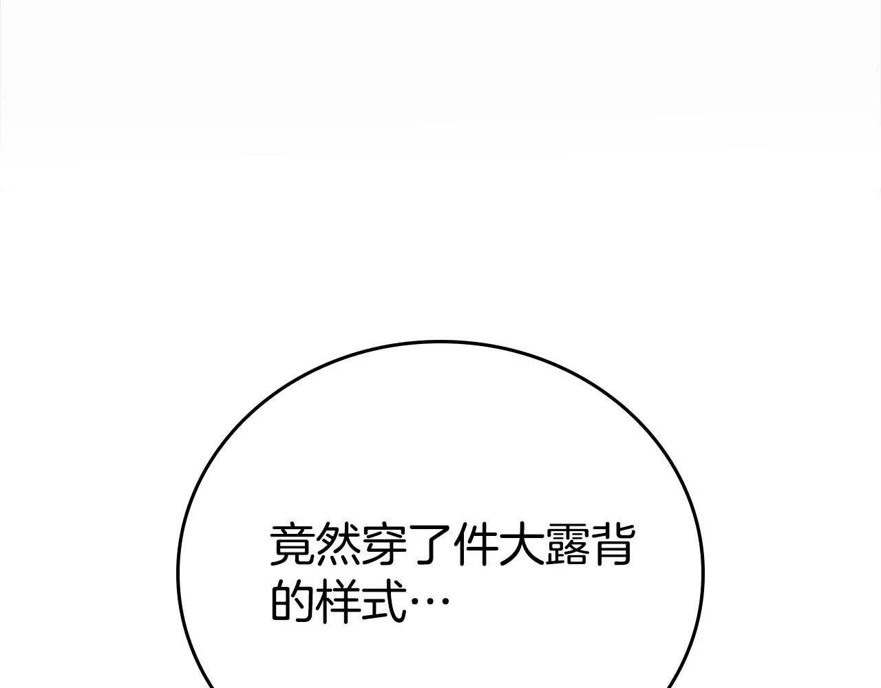 第1话 兽人男友又狼又奶！ 第76页