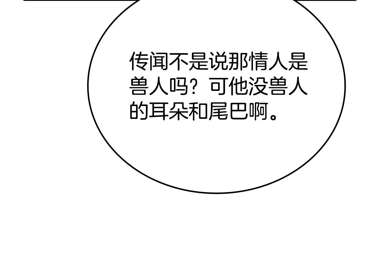 第1话 兽人男友又狼又奶！ 第91页