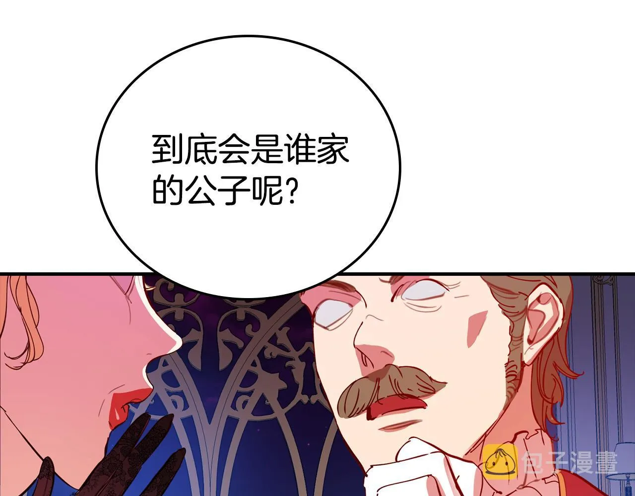 第1话 兽人男友又狼又奶！ 第92页