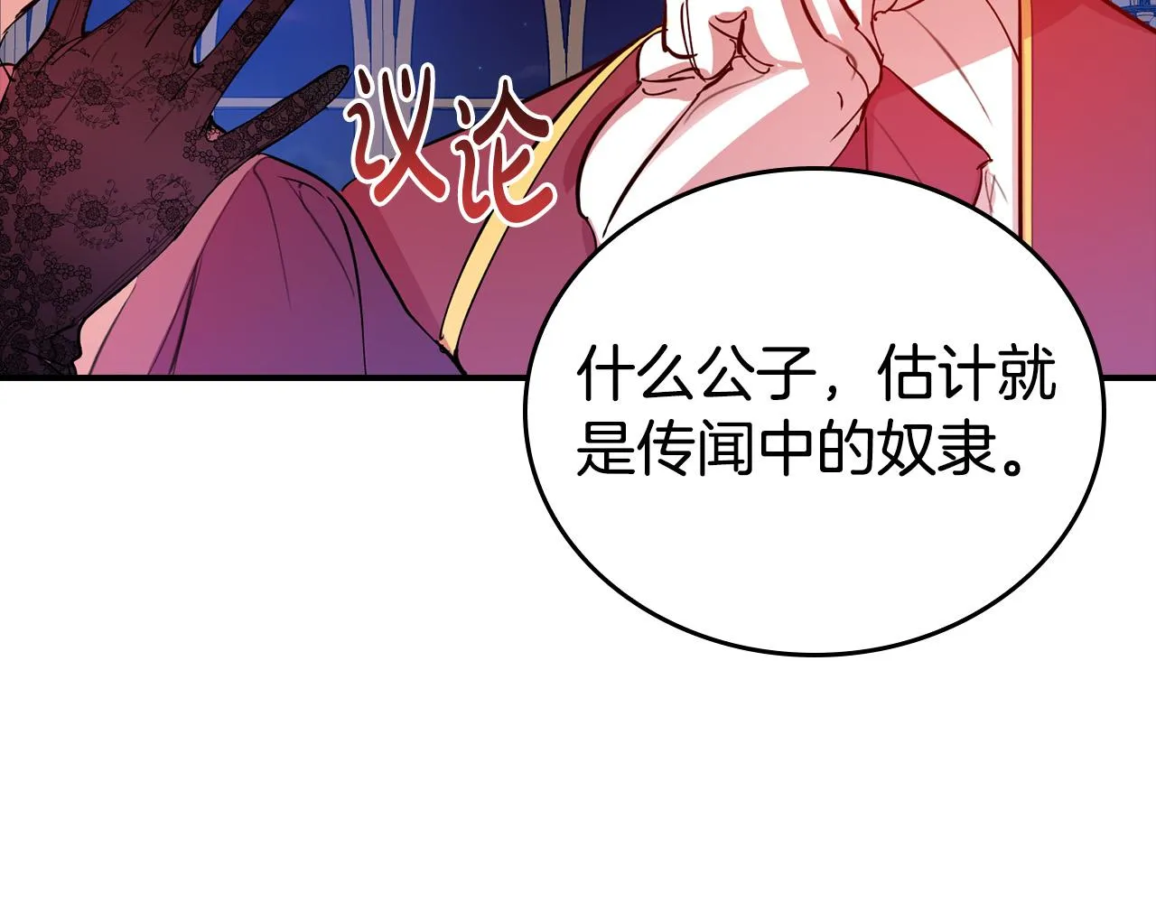 第1话 兽人男友又狼又奶！ 第93页
