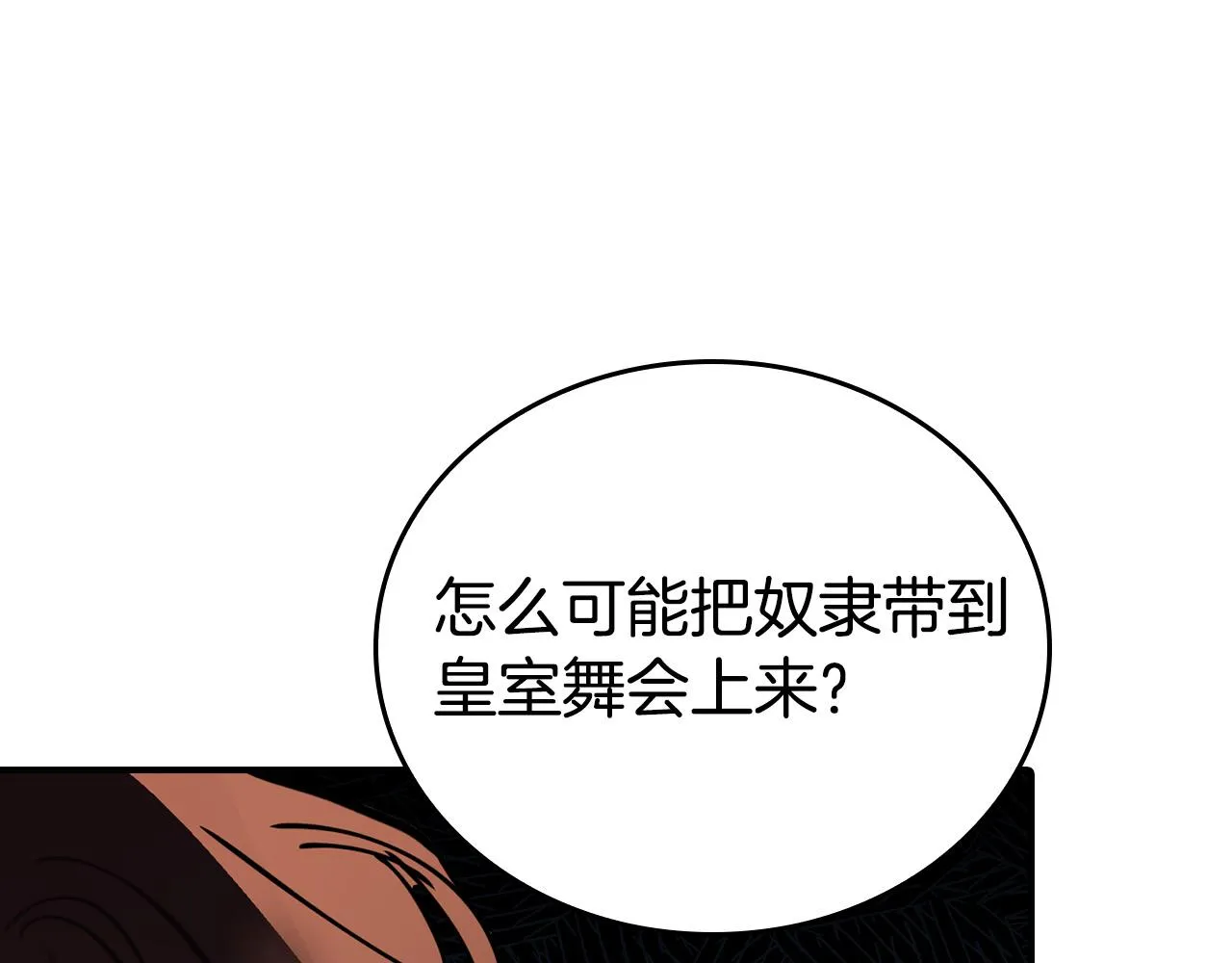 第1话 兽人男友又狼又奶！ 第94页
