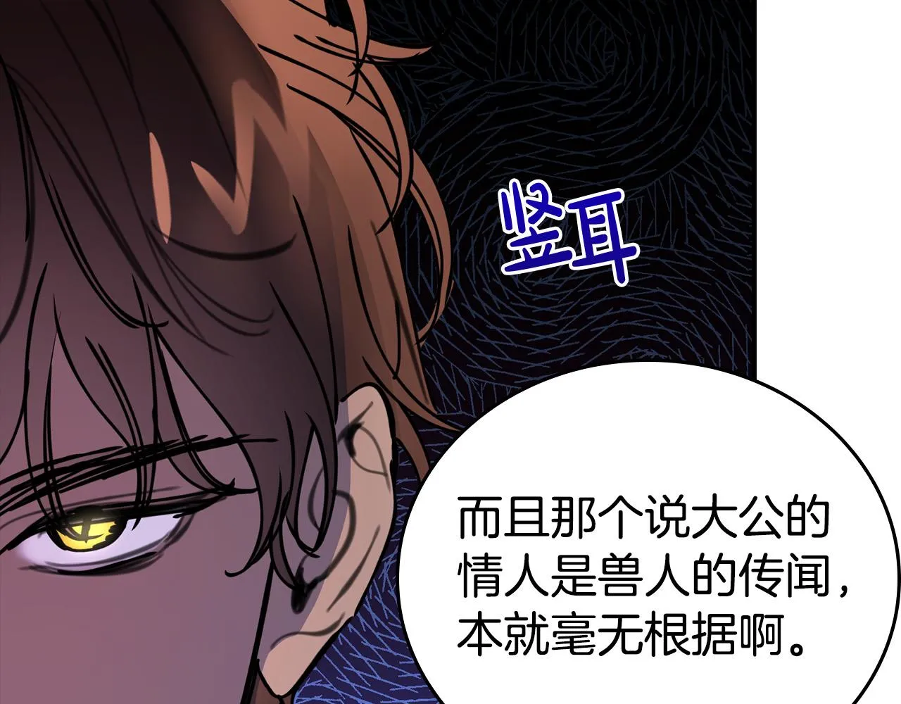 第1话 兽人男友又狼又奶！ 第95页