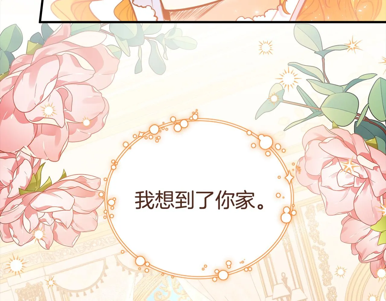 第25话 我想和你死一起 第70页