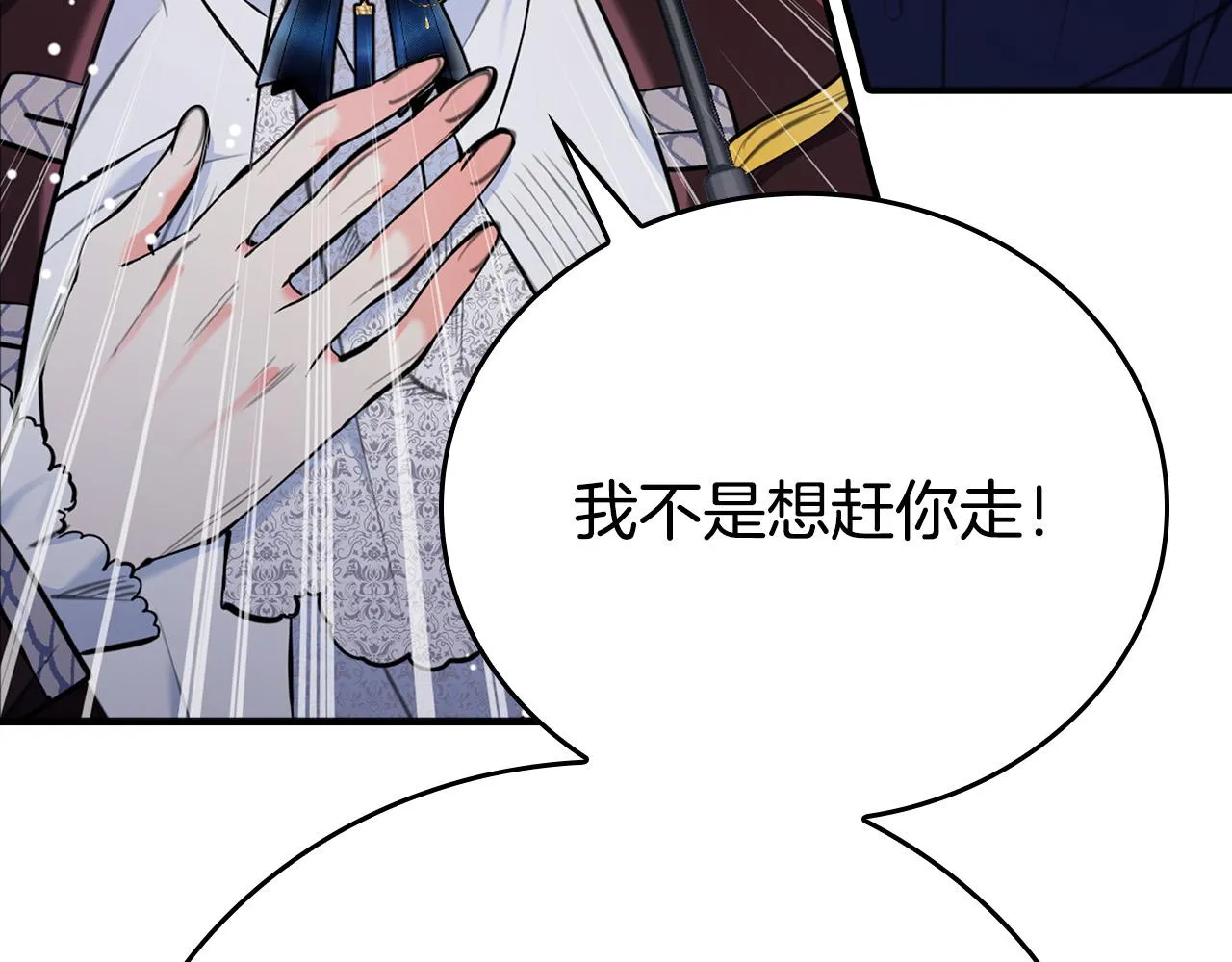 第25话 我想和你死一起 第92页