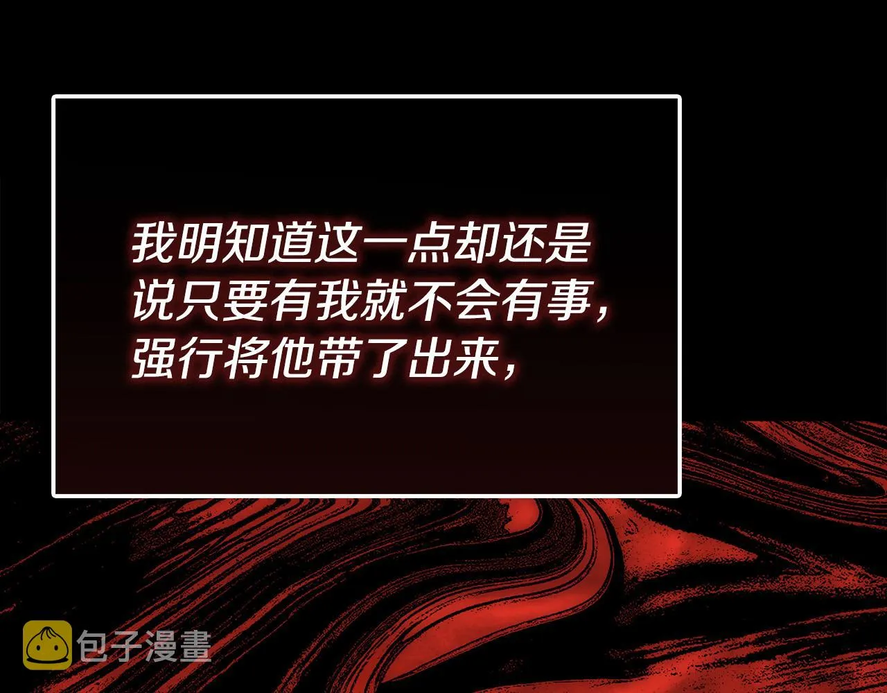 第25话 我想和你死一起 第21页