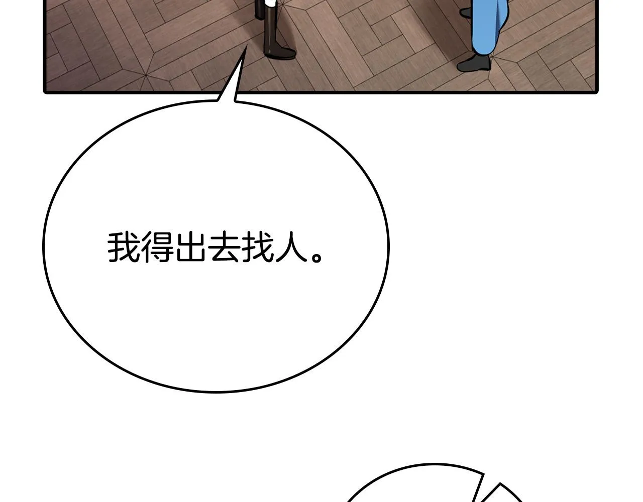 第24话 哪里都不安全 第48页