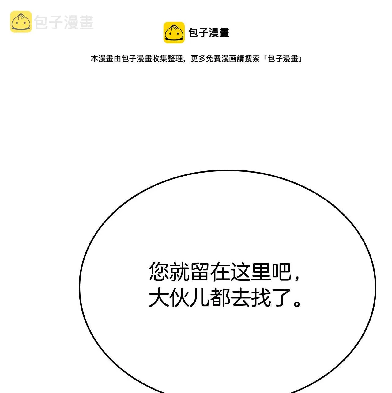 第24话 哪里都不安全 第50页