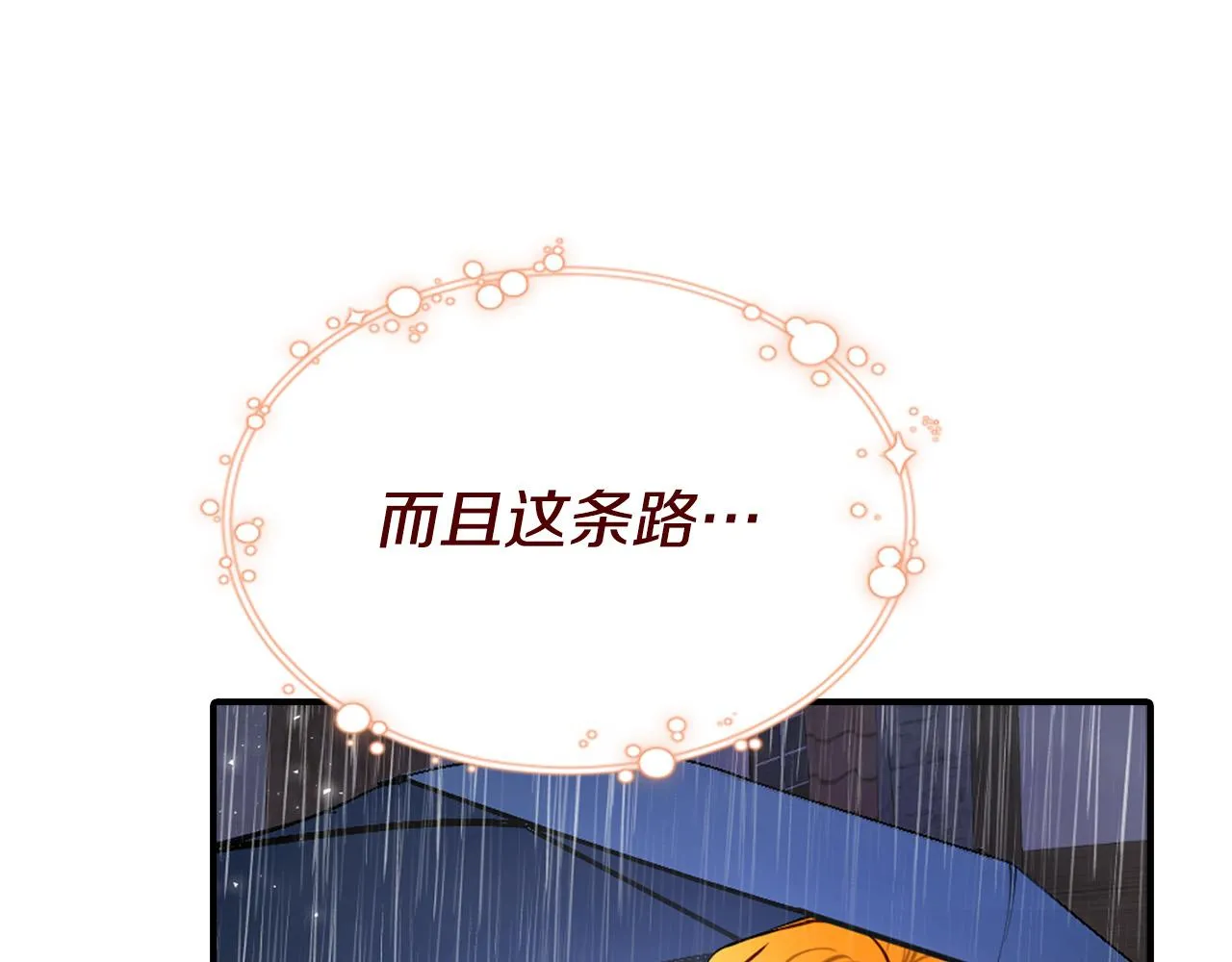 第24话 哪里都不安全 第98页