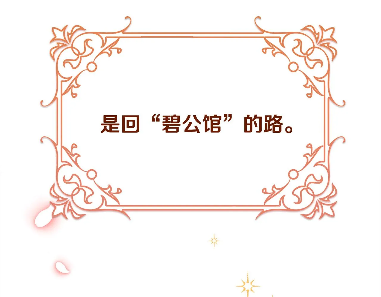 第24话 哪里都不安全 第103页