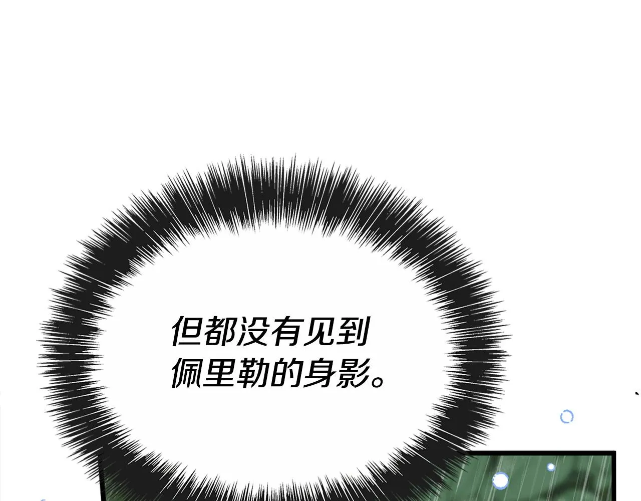 第24话 哪里都不安全 第123页