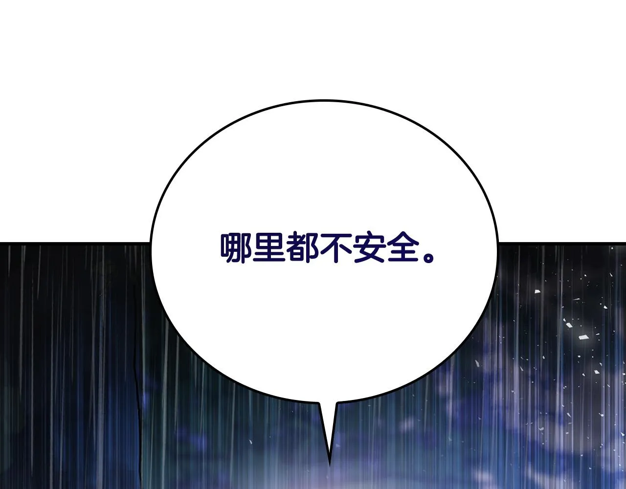 第24话 哪里都不安全 第172页