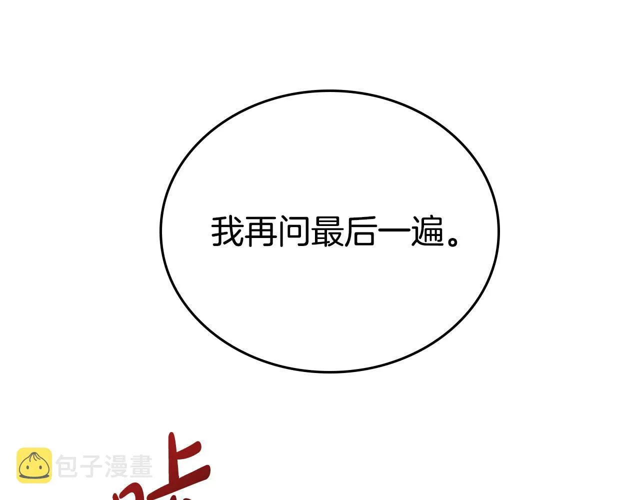 第24话 哪里都不安全 第5页