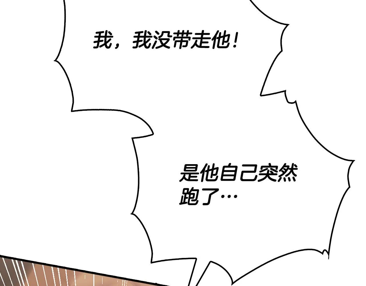 第24话 哪里都不安全 第12页