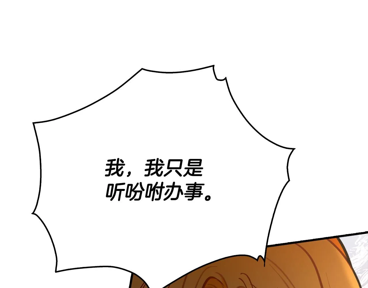 第24话 哪里都不安全 第15页