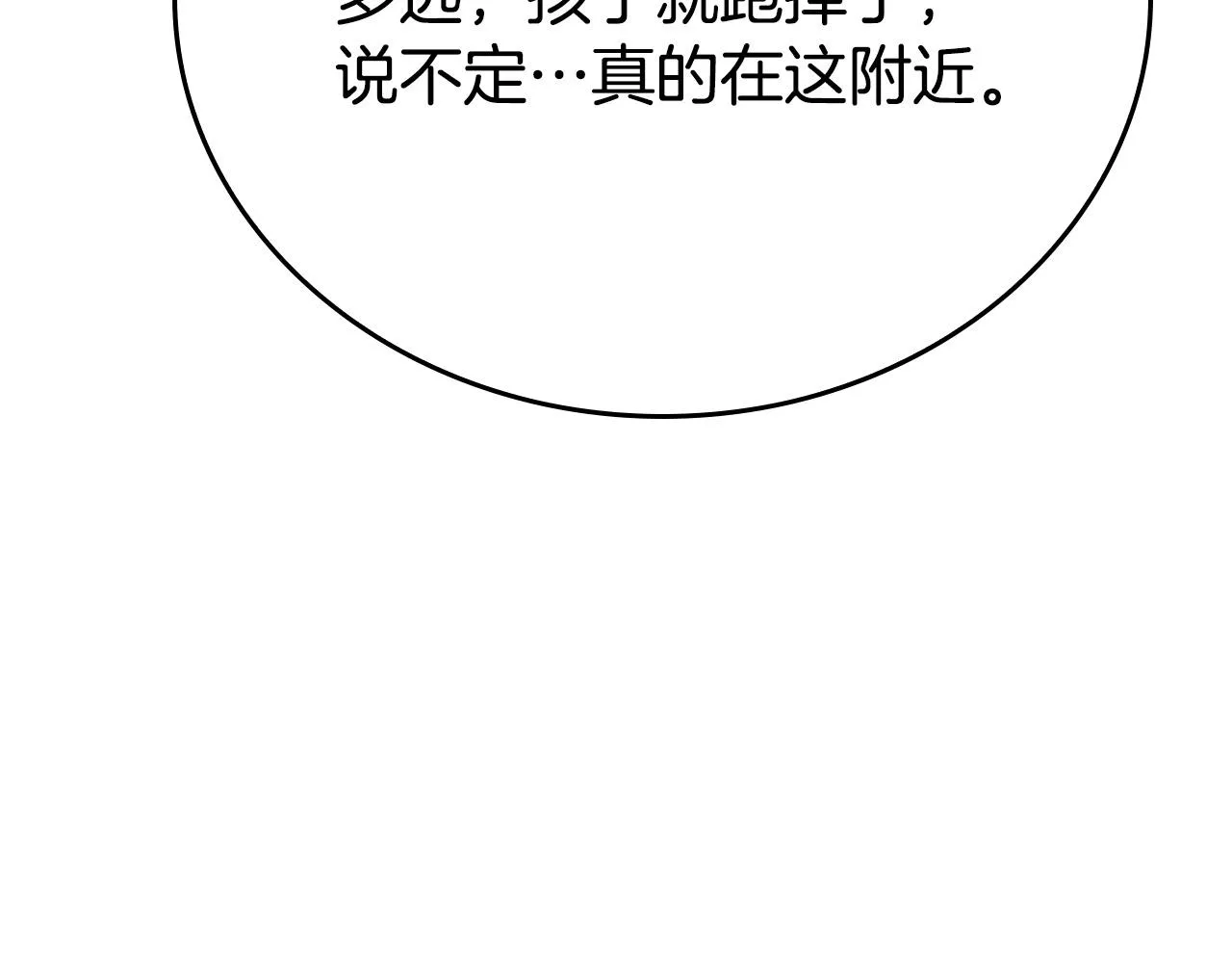 第24话 哪里都不安全 第27页