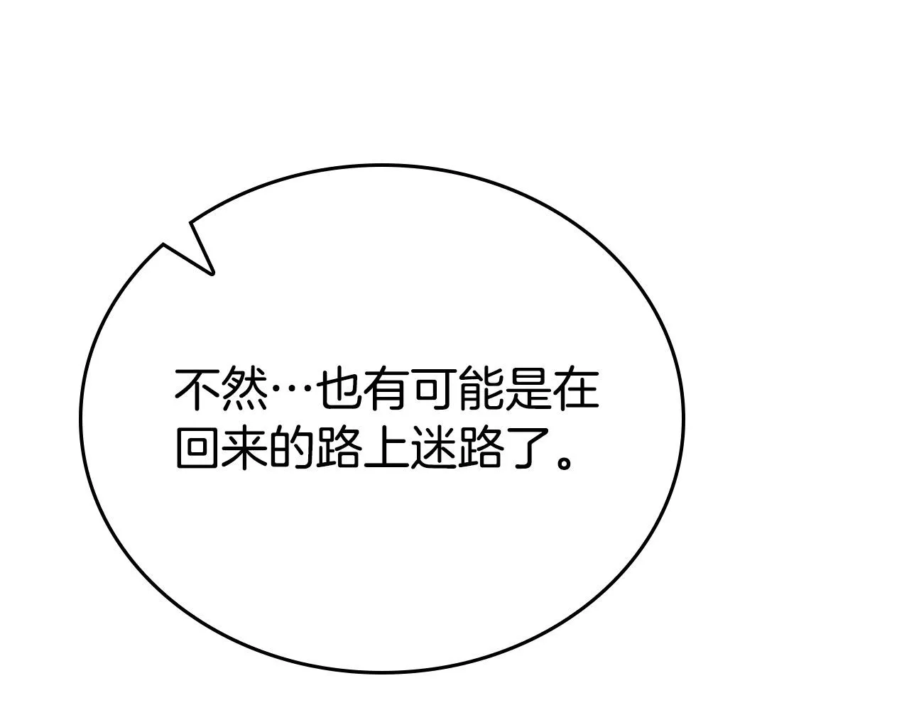 第24话 哪里都不安全 第28页