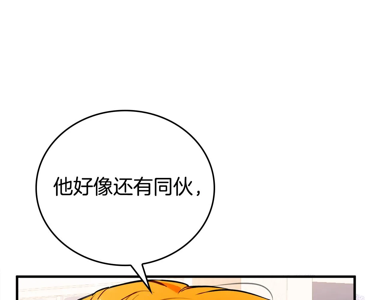 第24话 哪里都不安全 第36页