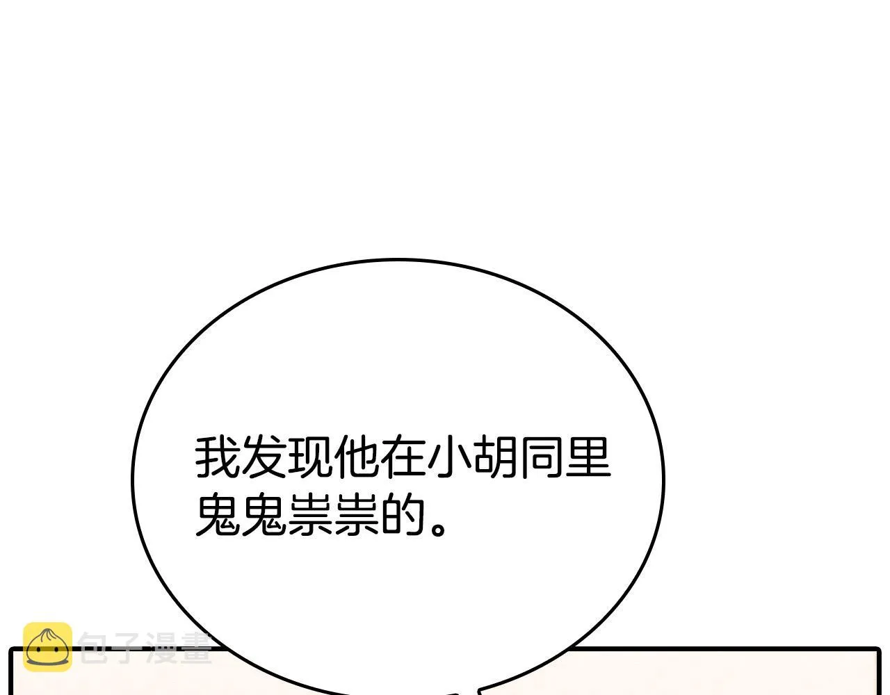 第23话 嫌疑人出现 第115页