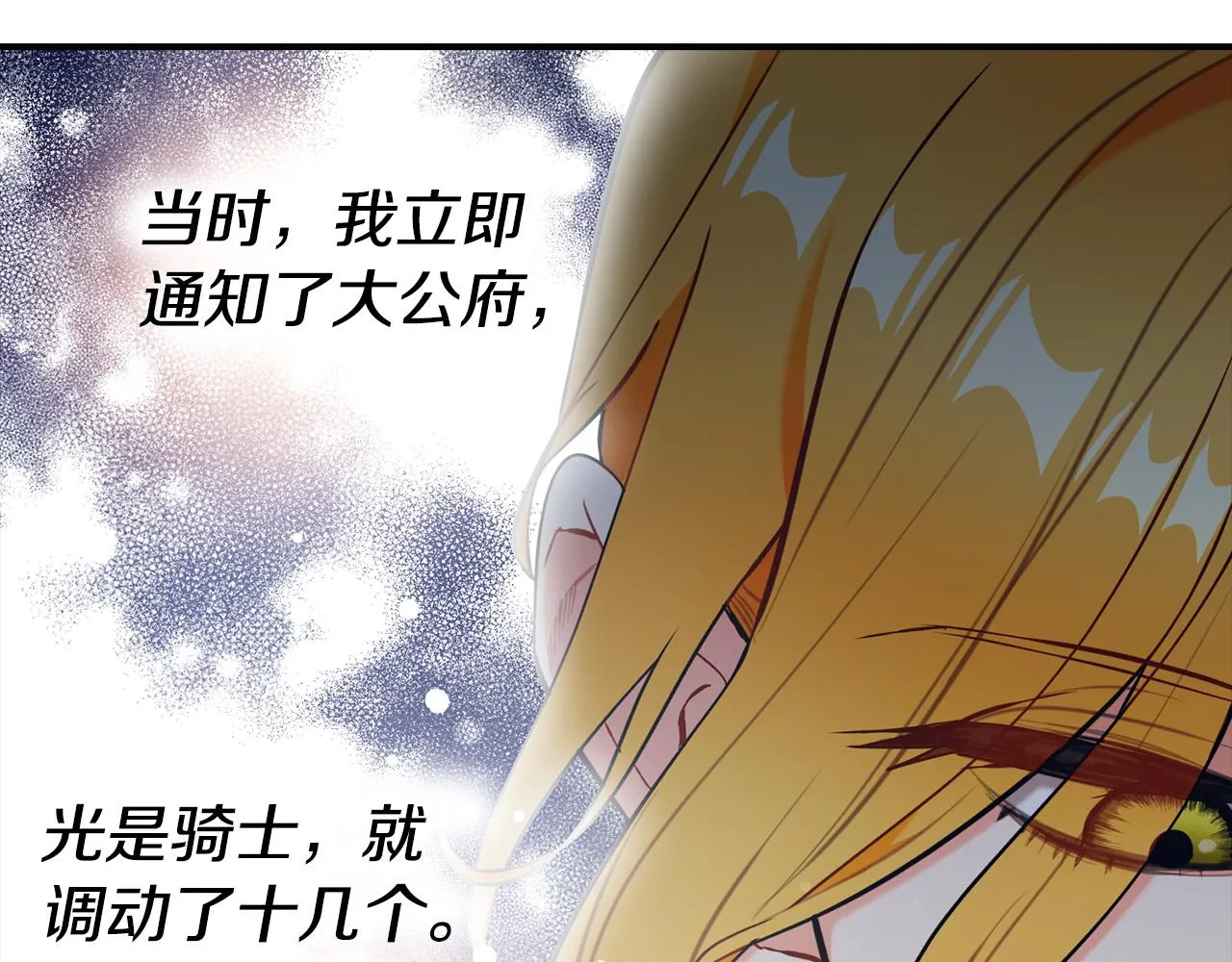 第23话 嫌疑人出现 第32页