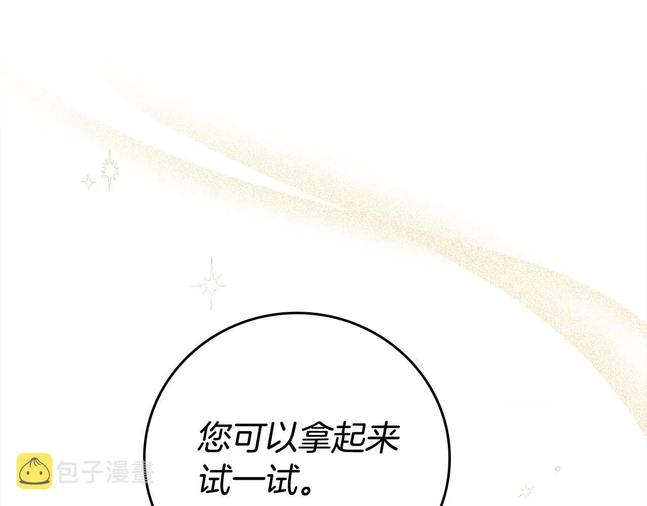 第22话 佩里勒失踪了！ 第33页
