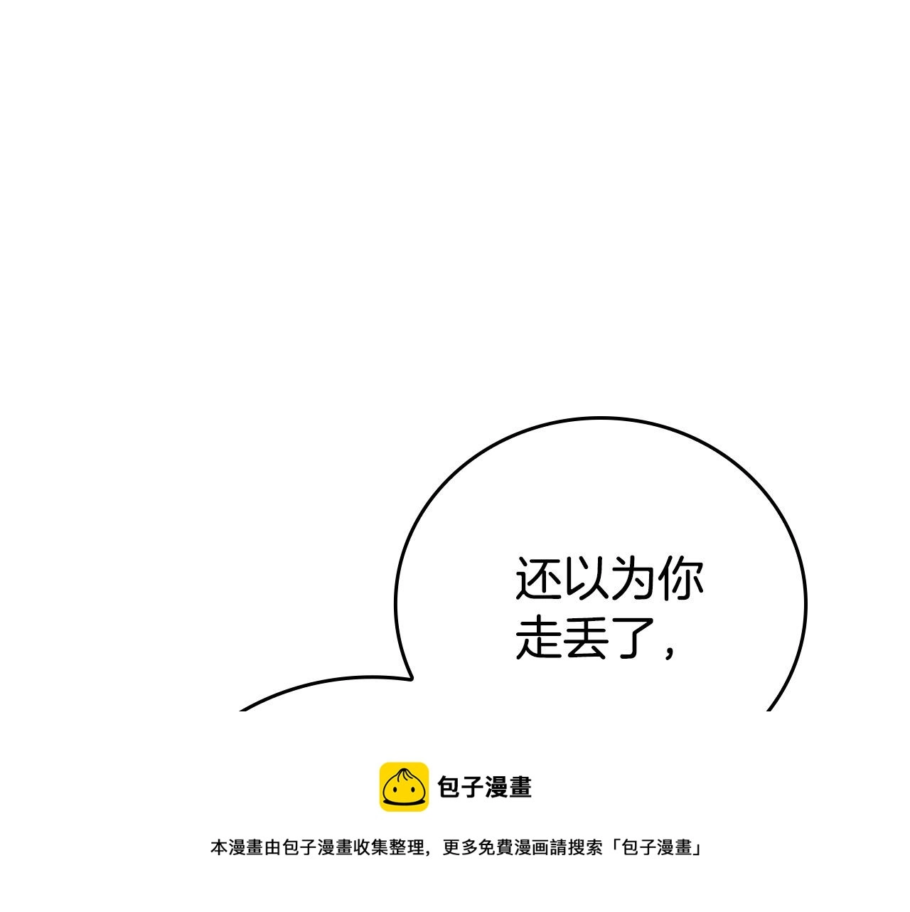第21话 少年糗事 第50页